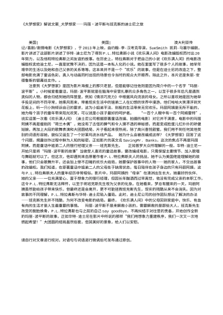 电影解说or影评稿《大梦想家》解说文案_大梦想家——玛丽•波平斯与班克斯的迪士尼之旅.txt