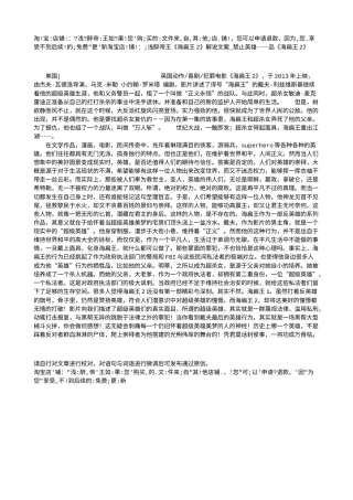 电影解说or影评稿《海扁王2》解说文案_禁止英雄——品《海扁王2》.txt