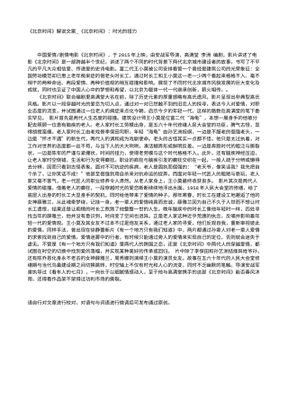 电影解说or影评稿《北京时间》解说文案_《北京时间》：时光的扭力.txt