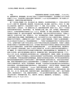 电影解说or影评稿《北京遇上西雅图》解说文案_心甘情愿帮你骗自己.txt