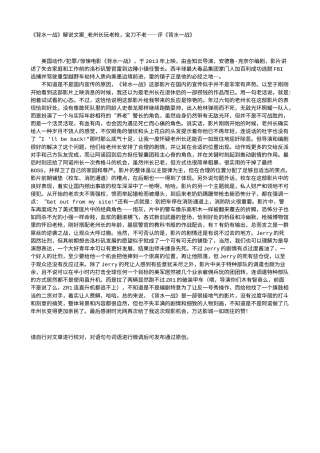 电影解说or影评稿《背水一战》解说文案_老州长玩老枪，宝刀不老——评《背水一战》.txt