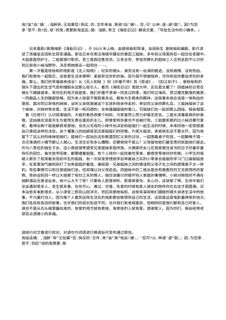 电影解说or影评稿《海街日记》解说文案_『写给生活中的小确幸。』.txt