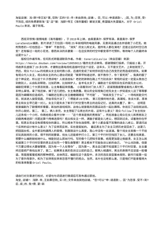 电影解说or影评稿《海市蜃楼》解说文案_希望越大失望越大，对于 Oriol Paulo来说，属于败笔。.txt