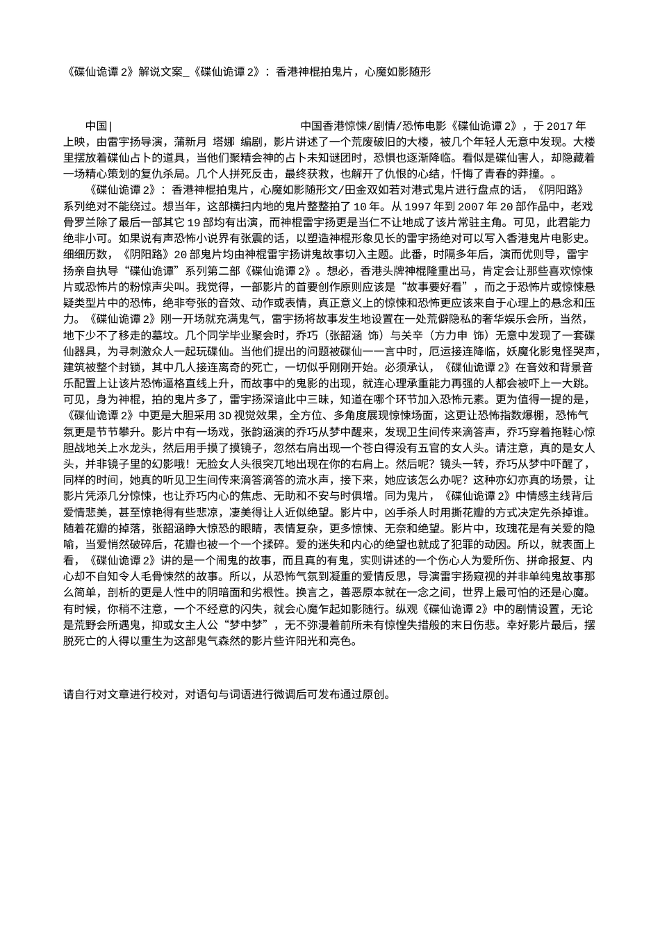 电影解说or影评稿《碟仙诡谭2》解说文案_《碟仙诡谭2》：香港神棍拍鬼片，心魔如影随形.txt_第1页