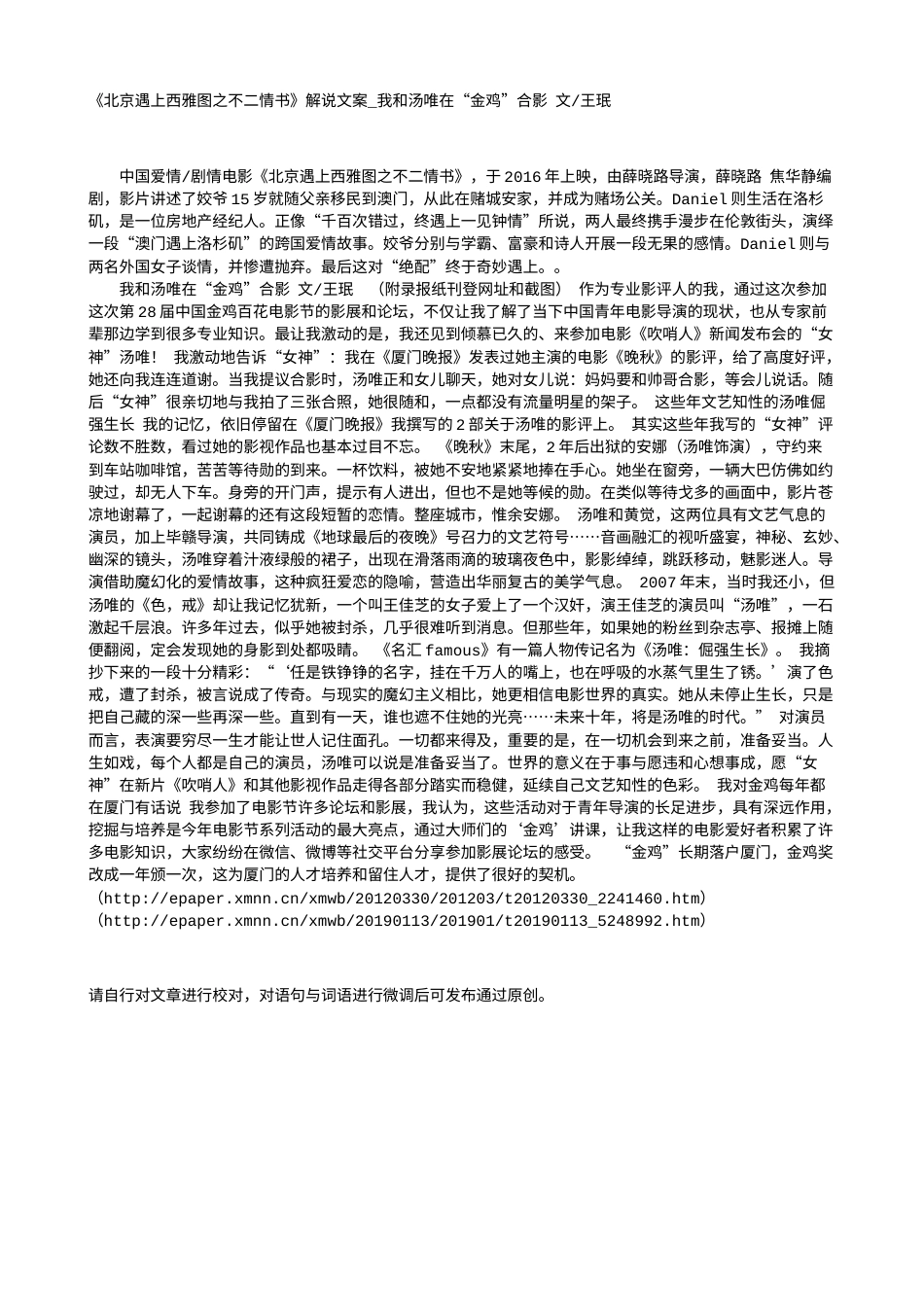 电影解说or影评稿《北京遇上西雅图之不二情书》解说文案_我和汤唯在“金鸡”合影 文-王珉.txt_第1页