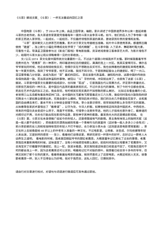 电影解说or影评稿《斗茶》解说文案_《斗茶》：一杯无法重返的回忆之茶.txt