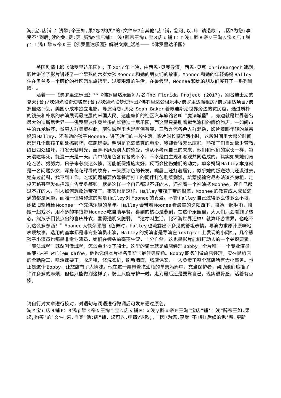 电影解说or影评稿《佛罗里达乐园》解说文案_活着——《佛罗里达乐园》.txt_第1页
