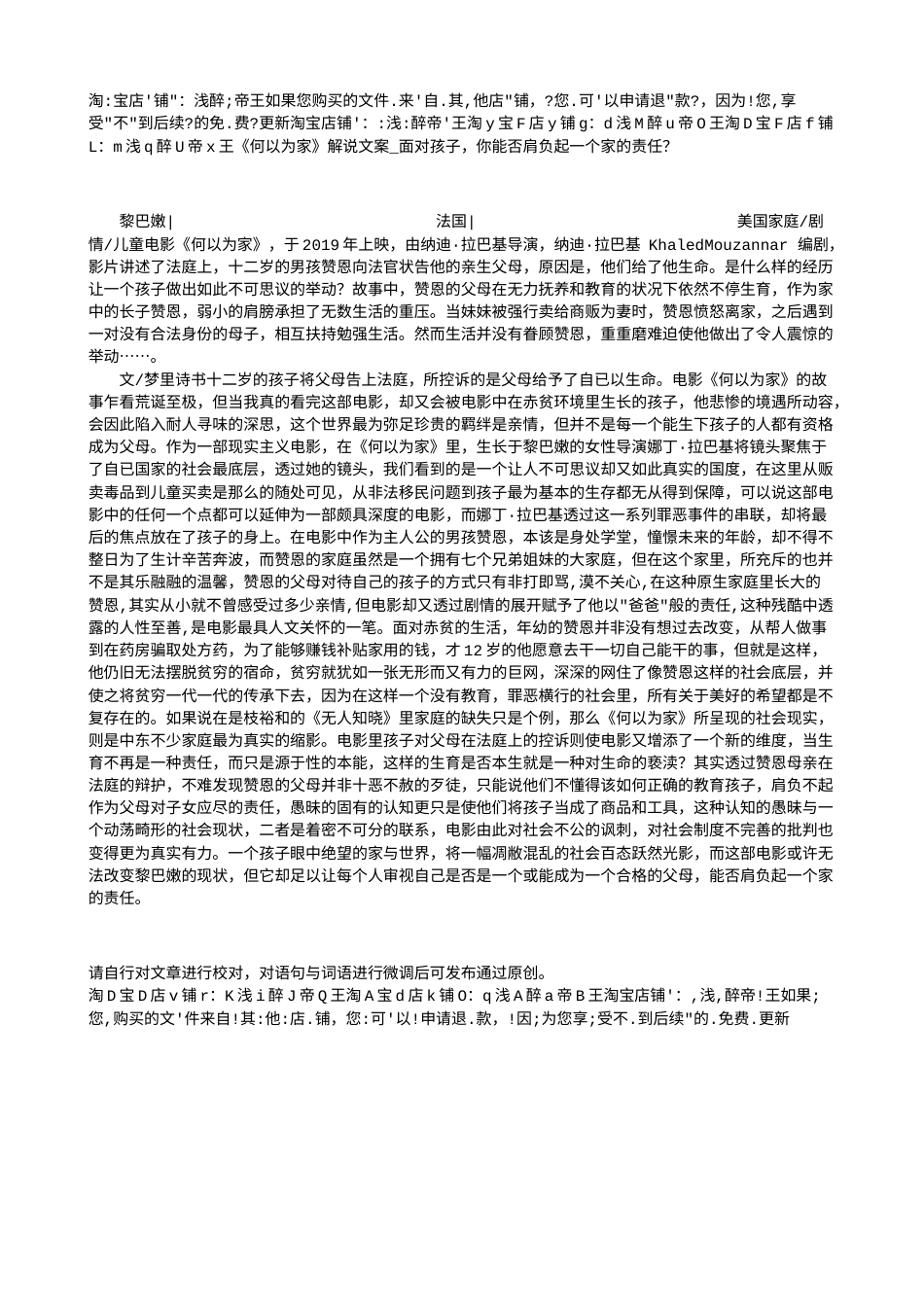 电影解说or影评稿《何以为家》解说文案_面对孩子，你能否肩负起一个家的责任？.txt_第1页