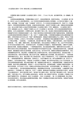 电影解说or影评稿《大话西游之爱你一万年》解说文案_95后紫霞如何突围.txt