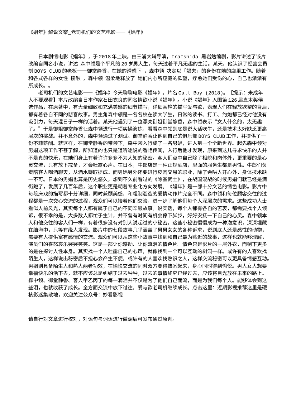 电影解说or影评稿《娼年》解说文案_老司机们的文艺电影——《娼年》.txt_第1页