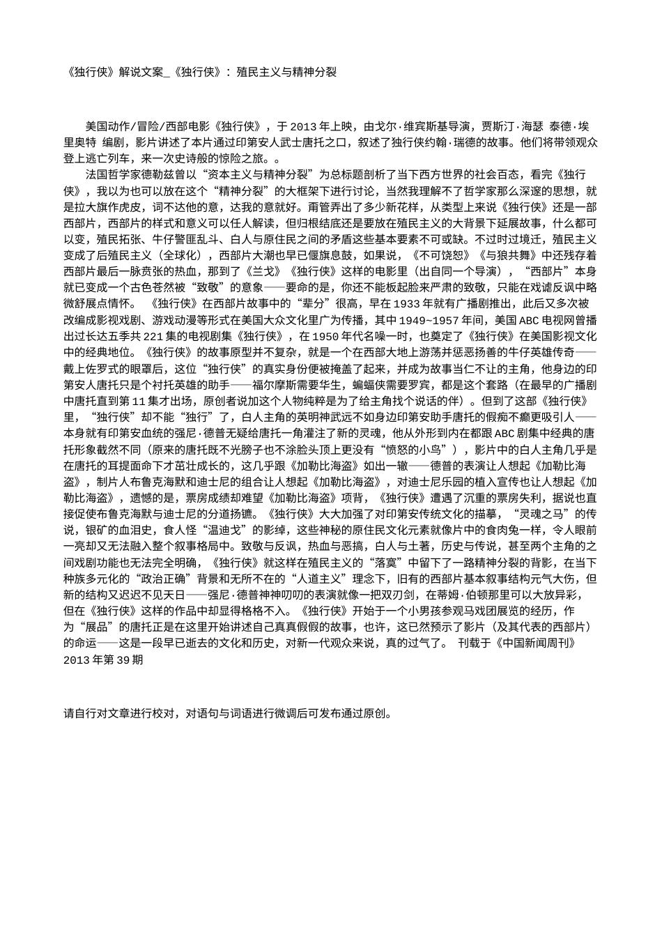 电影解说or影评稿《独行侠》解说文案_《独行侠》：殖民主义与精神分裂.txt_第1页
