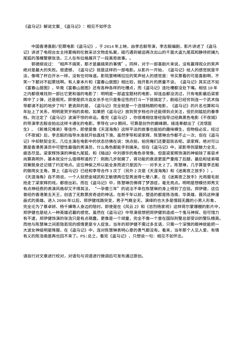 电影解说or影评稿《盗马记》解说文案_《盗马记》：相见不如怀念.txt_第1页