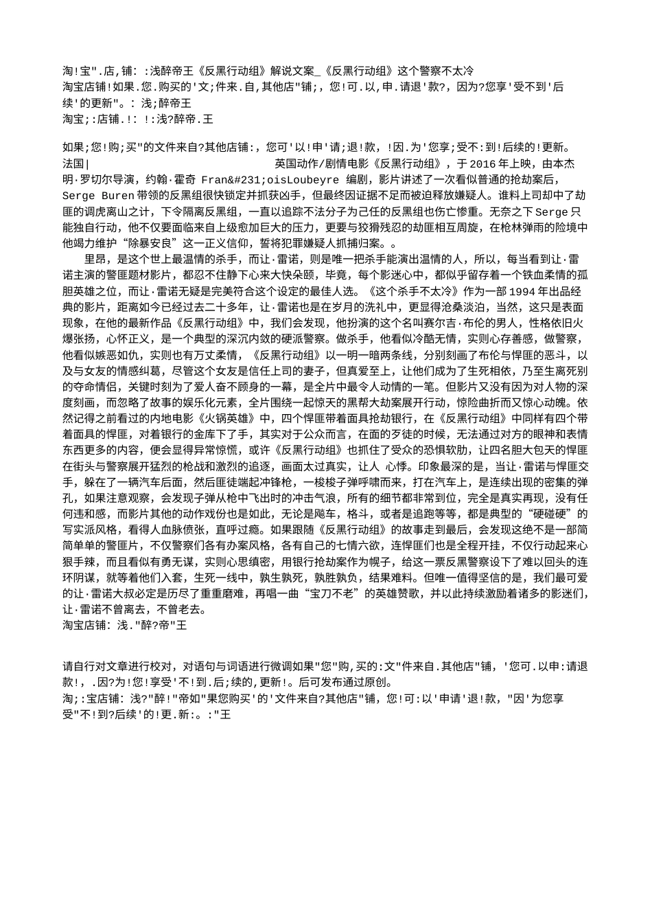 电影解说or影评稿《反黑行动组》解说文案_《反黑行动组》这个警察不太冷.txt_第1页