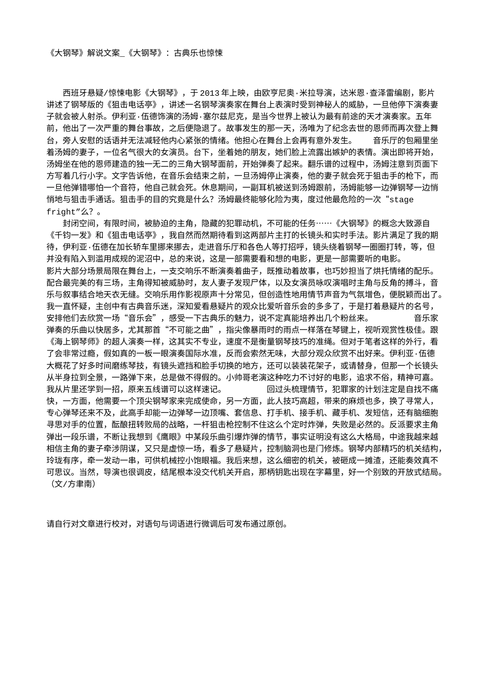 电影解说or影评稿《大钢琴》解说文案_《大钢琴》：古典乐也惊悚.txt_第1页