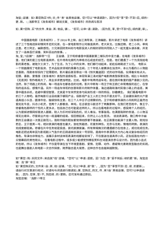 电影解说or影评稿《发条城市》解说文案_《发条城市》的热闹与悲凉.txt