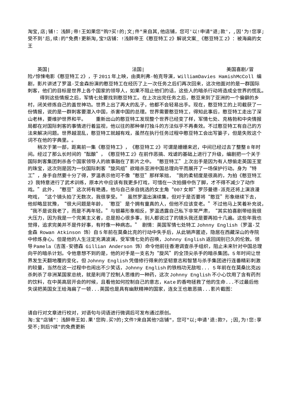 电影解说or影评稿《憨豆特工2》解说文案_《憨豆特工2》：被海扁的女王.txt_第1页