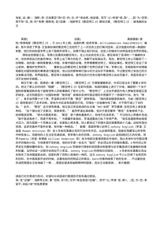 电影解说or影评稿《憨豆特工2》解说文案_《憨豆特工2》：被海扁的女王.txt