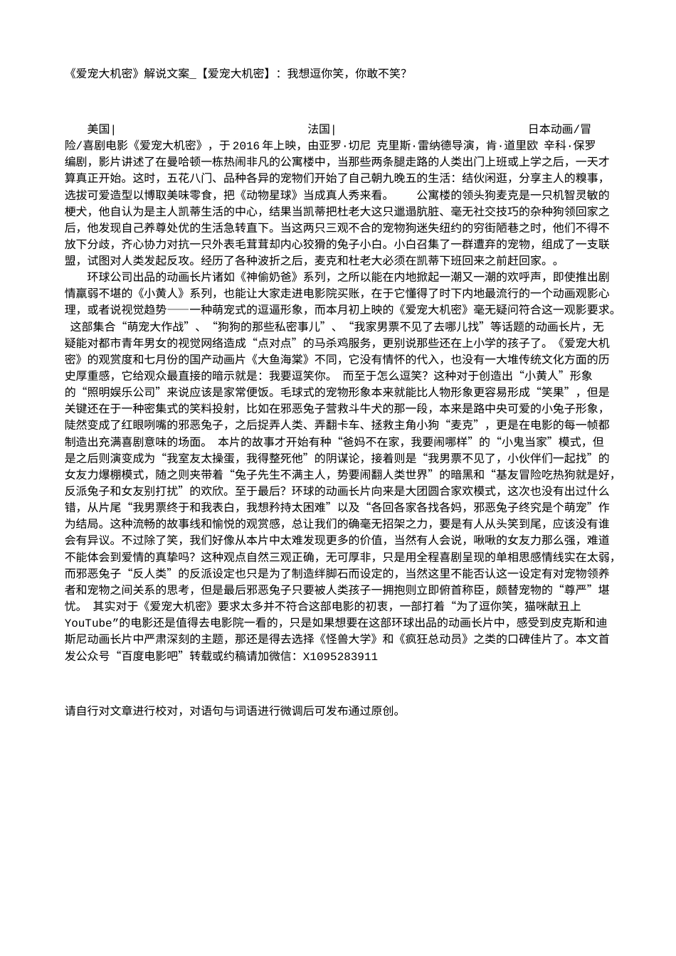 电影解说or影评稿《爱宠大机密》解说文案_【爱宠大机密】：我想逗你笑，你敢不笑？.txt_第1页
