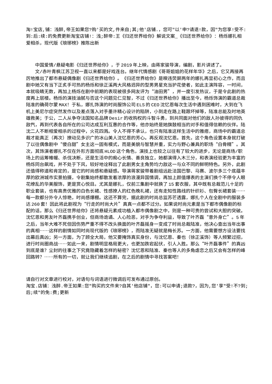 电影解说or影评稿《归还世界给你》解说文案_《归还世界给你》：杨烁娜扎相爱相杀，现代版《琅琊榜》推陈出新.txt_第1页