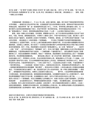 电影解说or影评稿《疯岳撬佳人》解说文案_《疯岳撬佳人》： 爱情，就是一场精心设计的骗局.txt