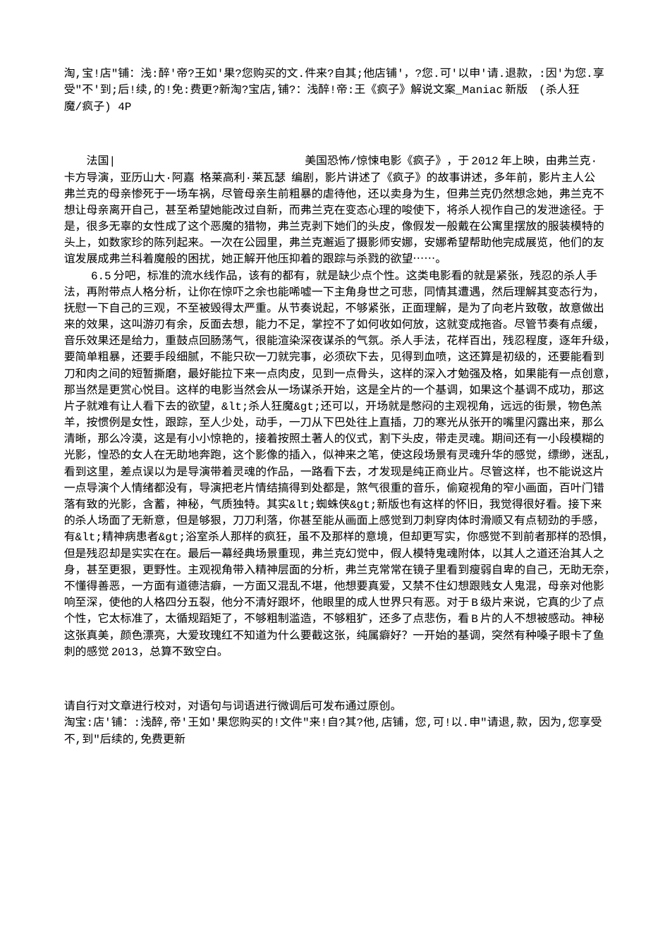 电影解说or影评稿《疯子》解说文案_Maniac新版  (杀人狂魔-疯子) 4P.txt_第1页