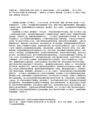 电影解说or影评稿《父子拳王》解说文案_《父子拳王》让人喜欢上了拳击，这是一部拳击版《阿甘正传》.txt