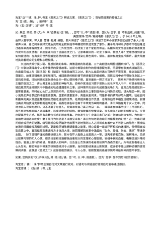 电影解说or影评稿《恶灵之门》解说文案_《恶灵之门》：隐秘而战栗的爱情之灾.txt