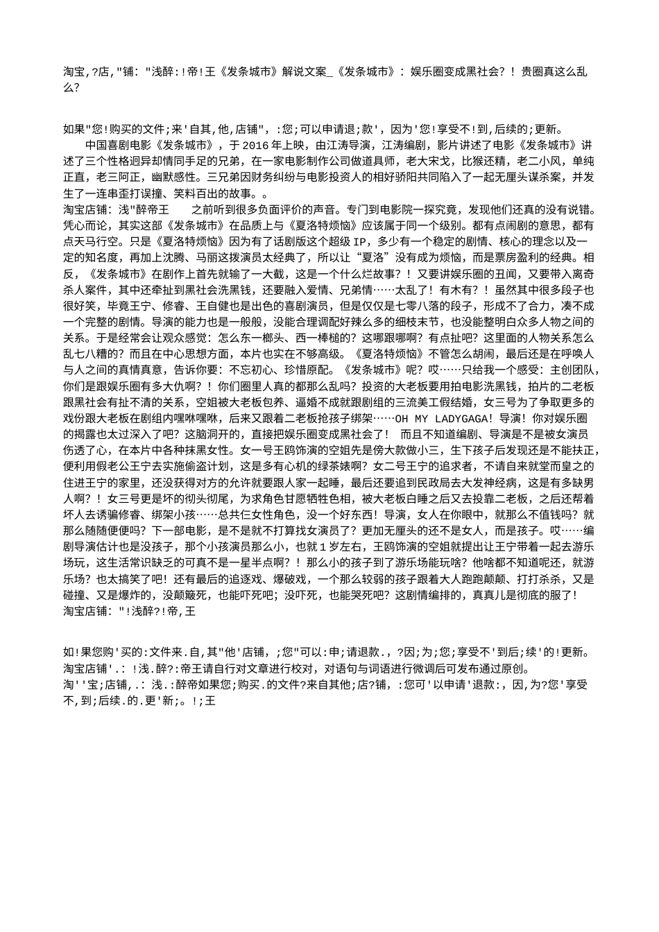电影解说or影评稿《发条城市》解说文案_《发条城市》：娱乐圈变成黑社会？！贵圈真这么乱么？.txt_第1页