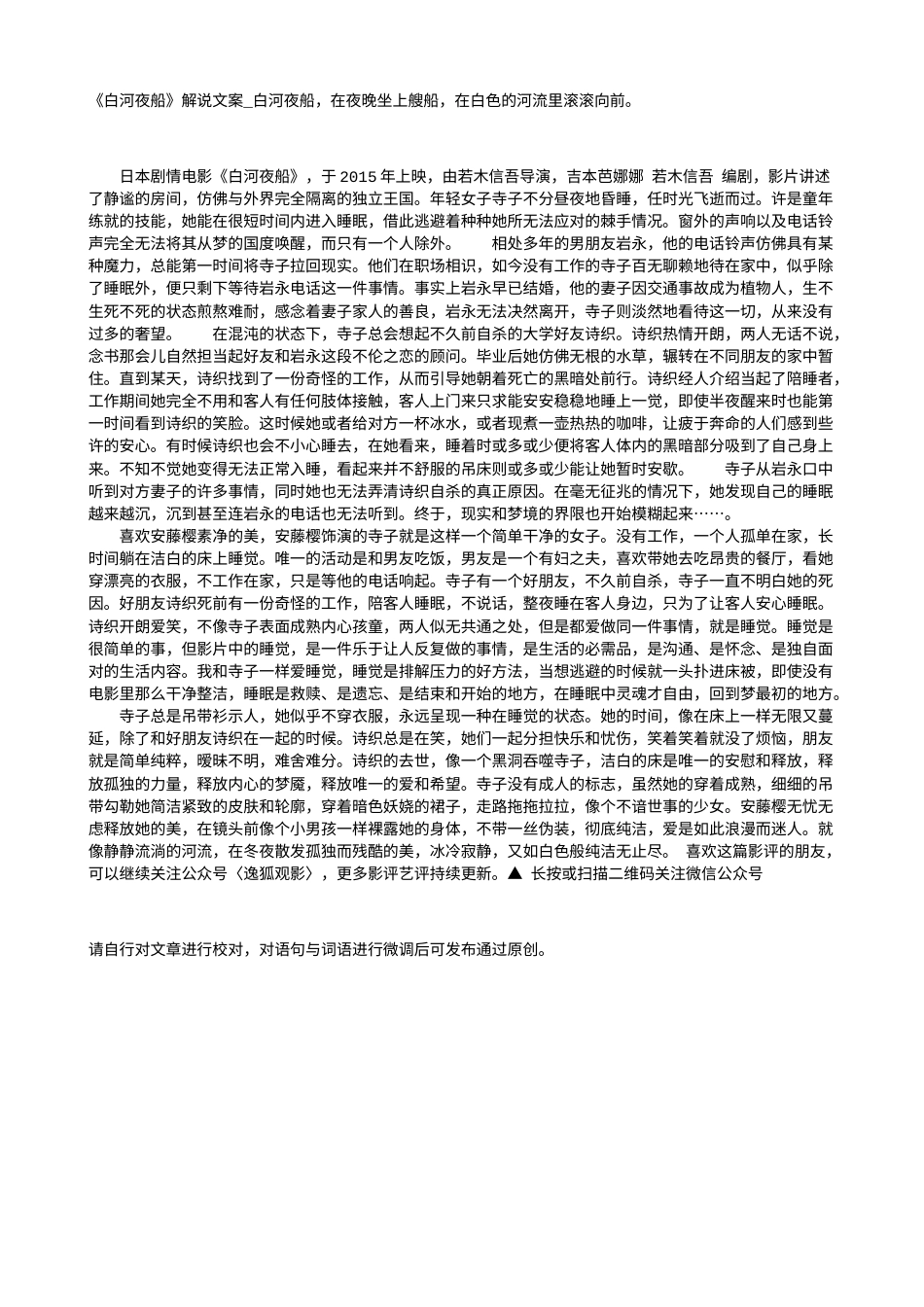 电影解说or影评稿《白河夜船》解说文案_白河夜船，在夜晚坐上艘船，在白色的河流里滚滚向前。.txt_第1页