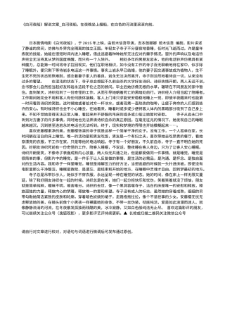 电影解说or影评稿《白河夜船》解说文案_白河夜船，在夜晚坐上艘船，在白色的河流里滚滚向前。.txt