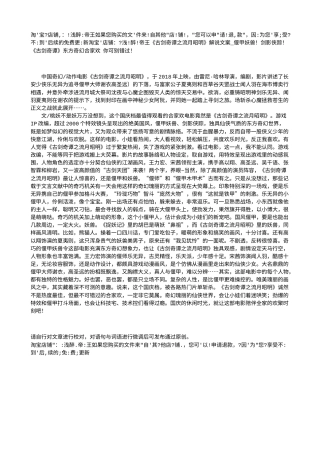 电影解说or影评稿《古剑奇谭之流月昭明》解说文案_偃甲妖兽！剑影侠踪！《古剑奇谭》东方奇幻合家欢 你可别错过！.txt