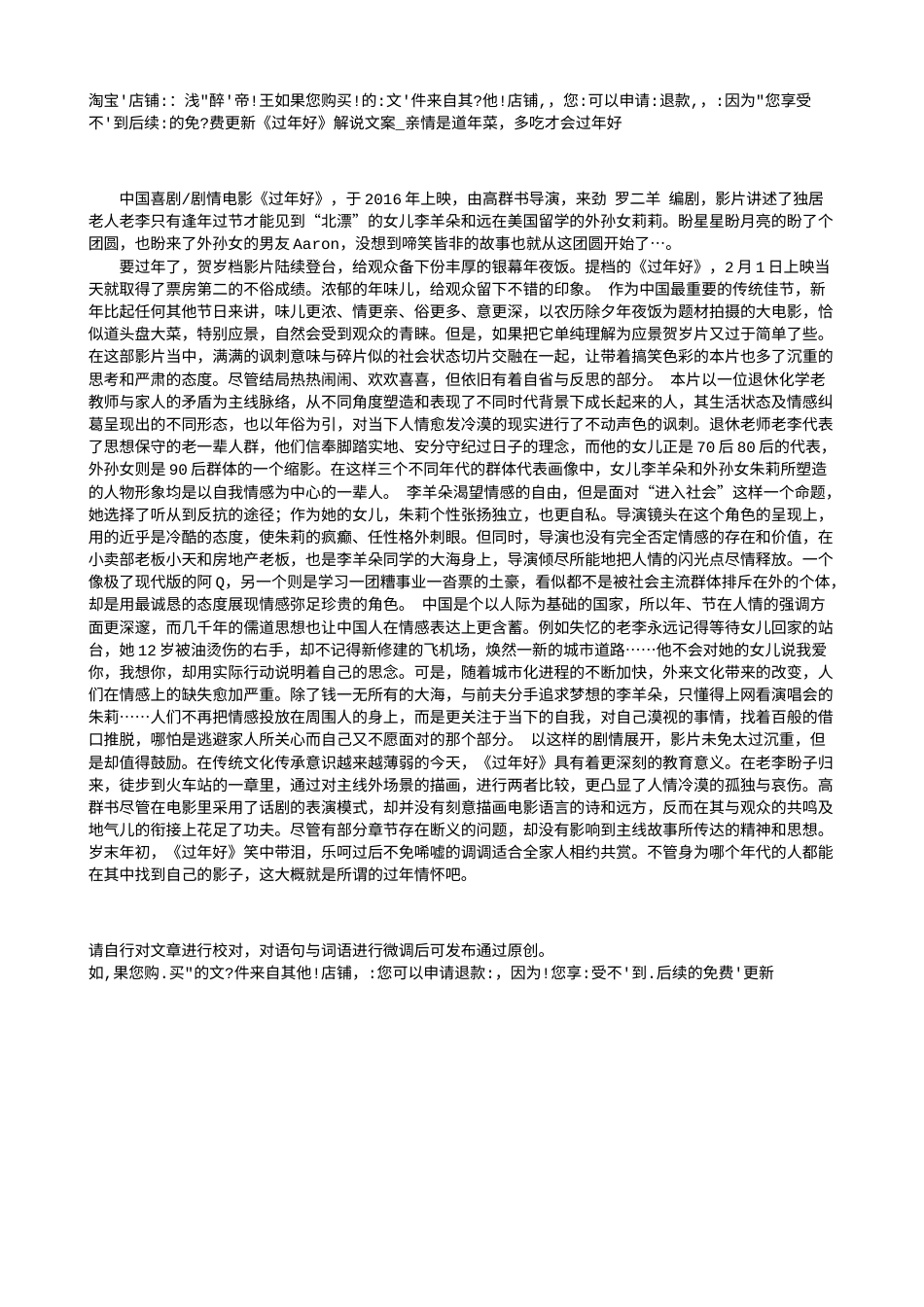 电影解说or影评稿《过年好》解说文案_亲情是道年菜，多吃才会过年好.txt_第1页