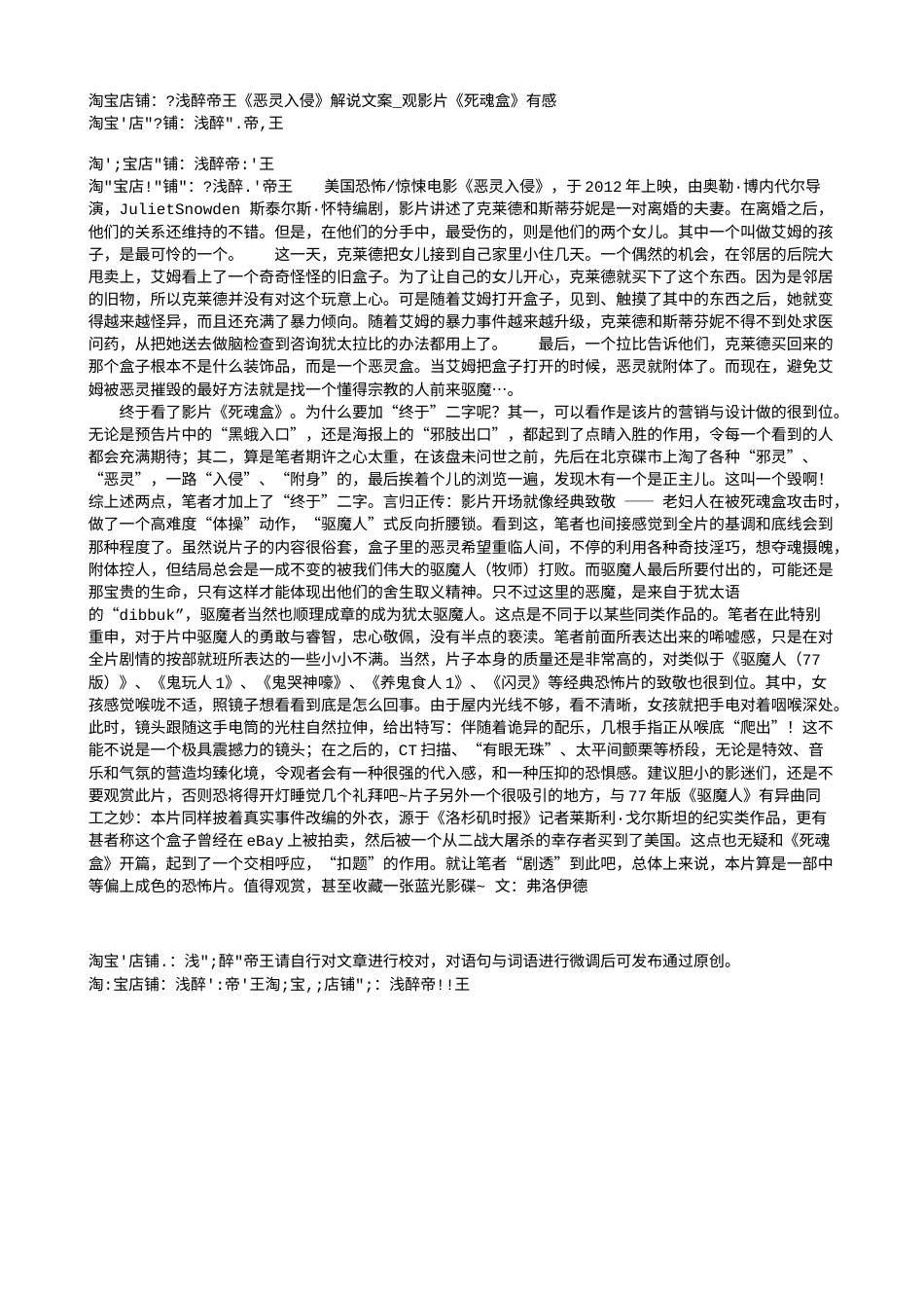 电影解说or影评稿《恶灵入侵》解说文案_观影片《死魂盒》有感.txt_第1页