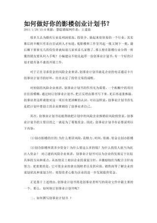 旧稿各行创业书 如何做好你的影楼创业计划书？1-约1364字符.doc