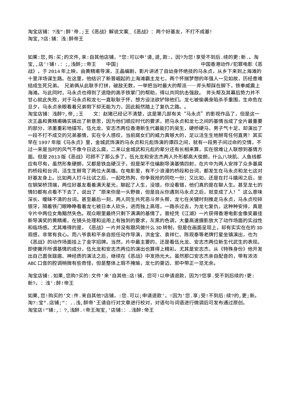 电影解说or影评稿《恶战》解说文案_《恶战》：两个好基友，不打不成基！.txt_第1页