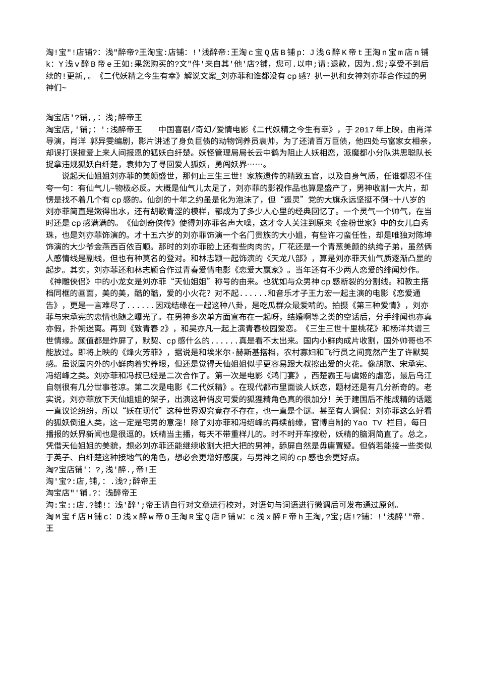 电影解说or影评稿《二代妖精之今生有幸》解说文案_刘亦菲和谁都没有cp感？扒一扒和女神刘亦菲合作过的男神们~.txt_第1页