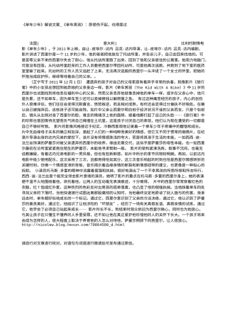 电影解说or影评稿《单车少年》解说文案_《单车男孩》：即使伤不起，也得度过.txt