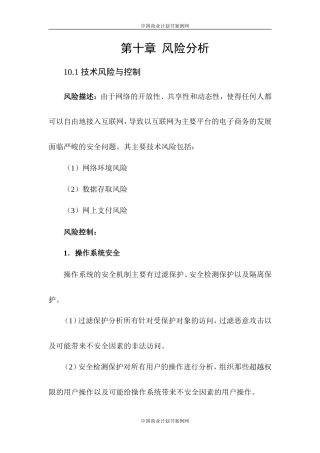 旧稿各行创业书 电子商务产业园商业计划书-约1125字符.doc