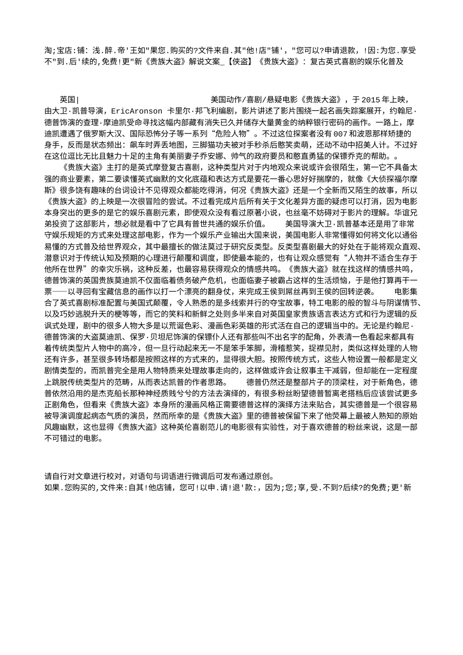 电影解说or影评稿《贵族大盗》解说文案_【侠盗】《贵族大盗》：复古英式喜剧的娱乐化普及.txt_第1页