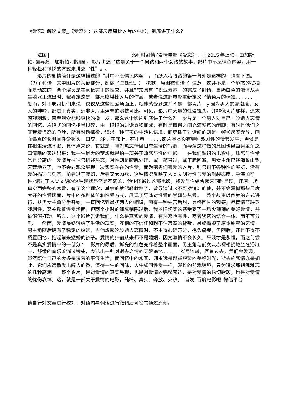电影解说or影评稿《爱恋》解说文案_《爱恋》：这部尺度堪比A片的电影，到底讲了什么？.txt_第1页