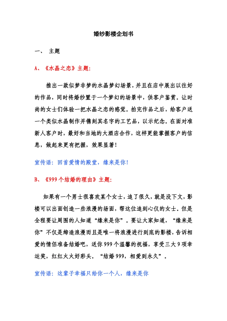 旧稿各行创业书 婚纱影楼企划书-约1591字符.doc_第1页