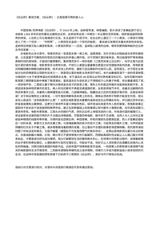 电影解说or影评稿《白云桥》解说文案_《白云桥》：比鬼怪更可怖的是人心.txt