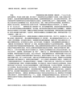 电影解说or影评稿《暴疯语》解说文案_《暴疯语》人性叵测药不能停.txt
