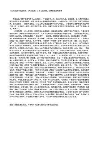 电影解说or影评稿《大闹西游》解说文案_《大闹西游》：用心去相信，妖精也能立地成佛.txt