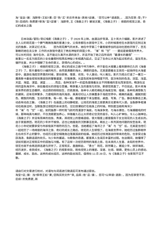 电影解说or影评稿《海兽之子》解说文案_《海兽之子》：绮丽的视觉之旅，奇幻的成长之路.txt