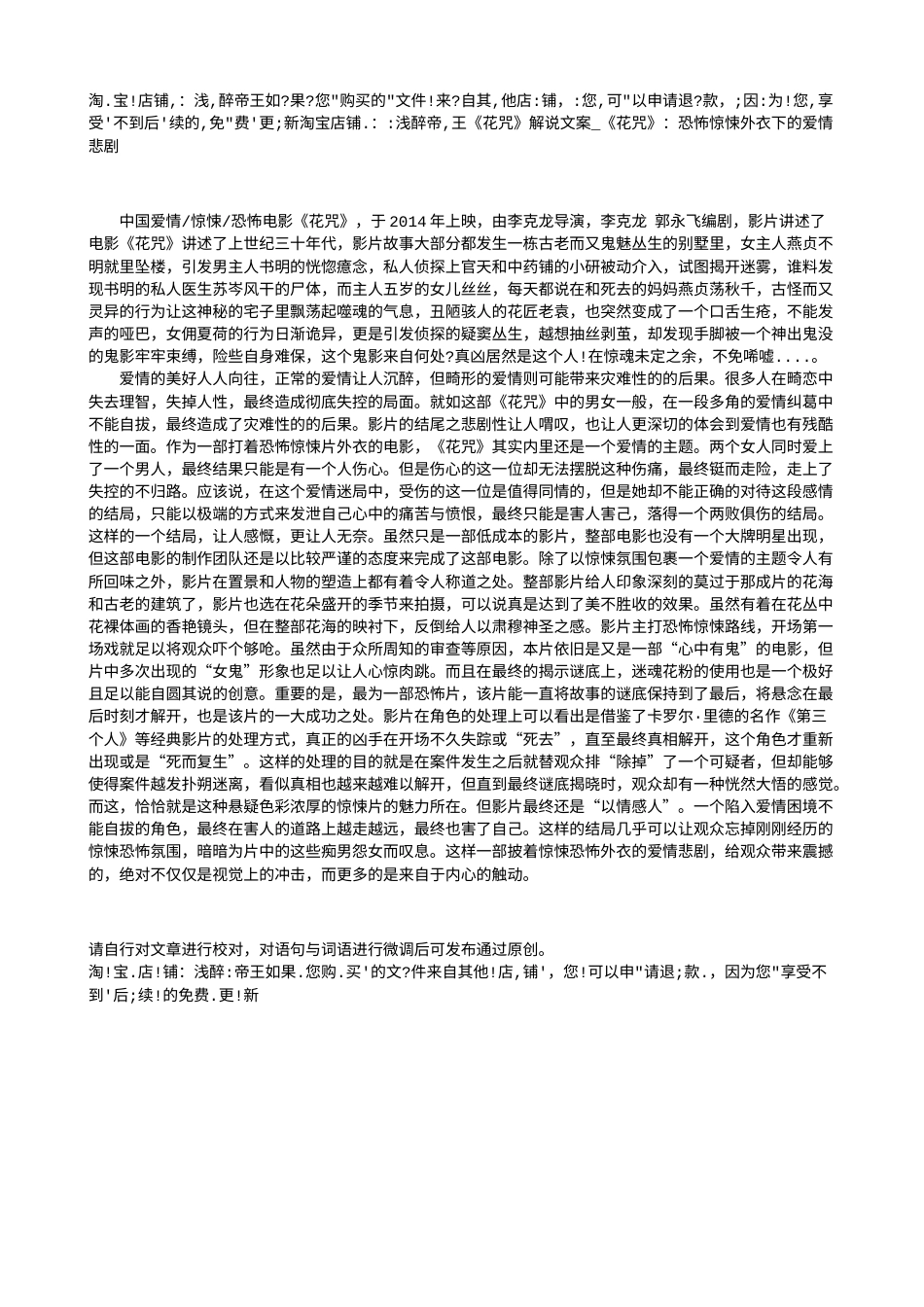 电影解说or影评稿《花咒》解说文案_《花咒》：恐怖惊悚外衣下的爱情悲剧.txt_第1页