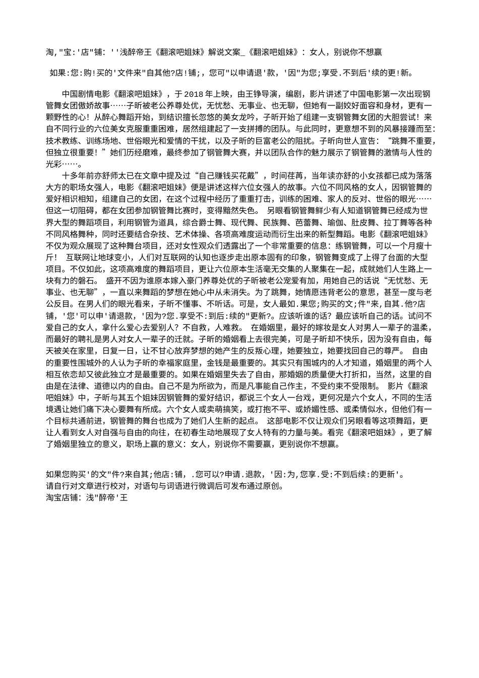 电影解说or影评稿《翻滚吧姐妹》解说文案_《翻滚吧姐妹》：女人，别说你不想赢.txt_第1页