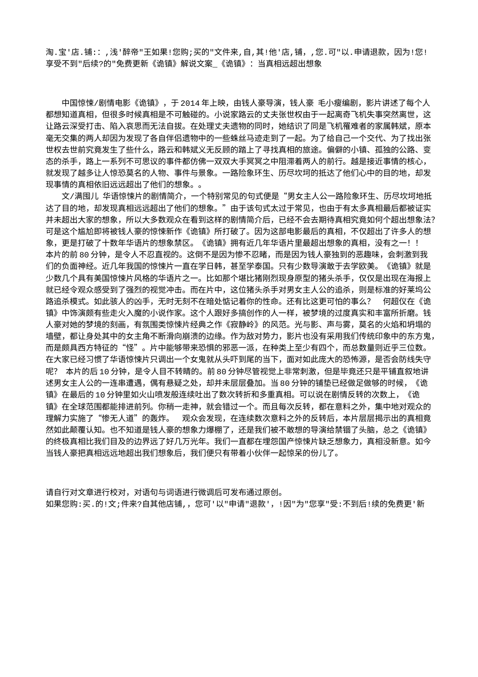 电影解说or影评稿《诡镇》解说文案_《诡镇》：当真相远超出想象.txt_第1页