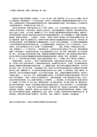 电影解说or影评稿《大骚乱》解说文案_大骚乱：解压利器，周一良品.txt