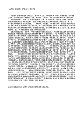 电影解说or影评稿《大武生》解说文案_《大武生》：酱油拌饭.txt